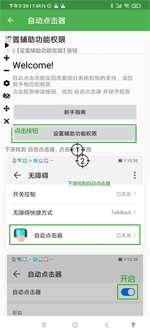 自动连点器 手机辅助器