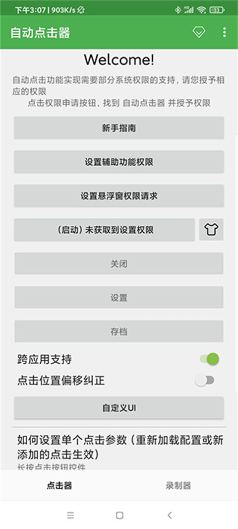 自动连点器 手机辅助器