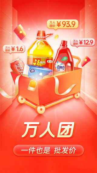 拼多多 安卓最新版