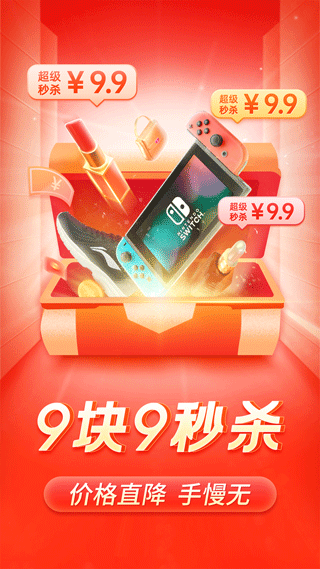 拼多多 安卓最新版
