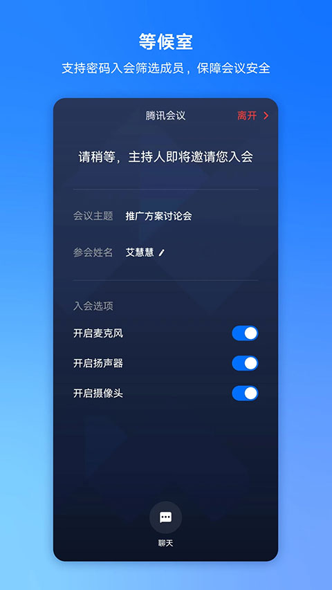 腾讯会议 线上会议