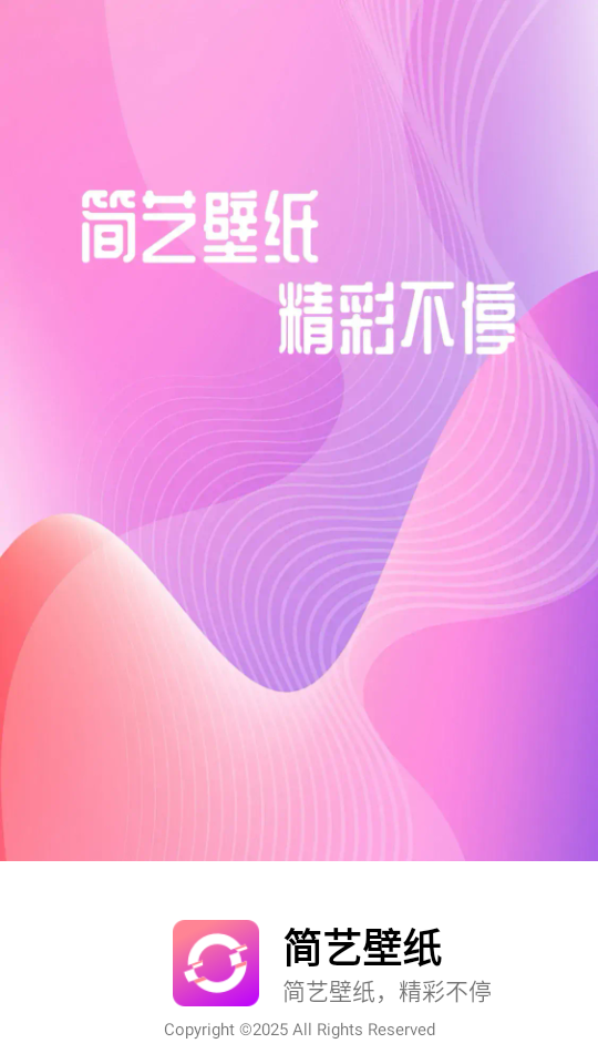 简艺壁纸 最新版
