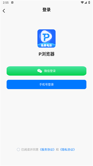 P浏览器 纯净无弹窗版