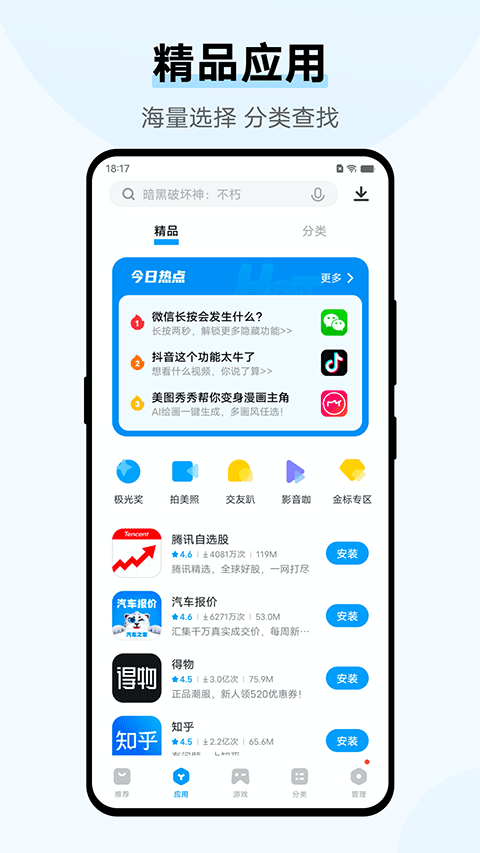 vivo应用商店 官方安装入口