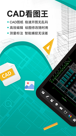 cad看图王 安卓版最新版