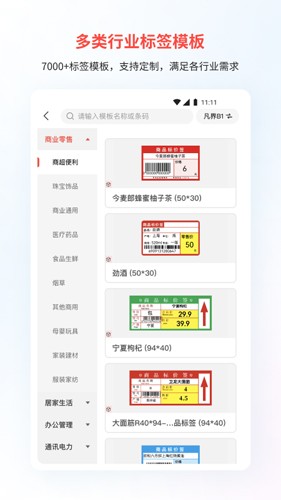 精臣云打印 手机版