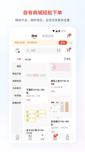 精臣云打印 手机版