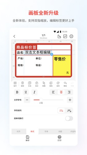 精臣云打印 手机版