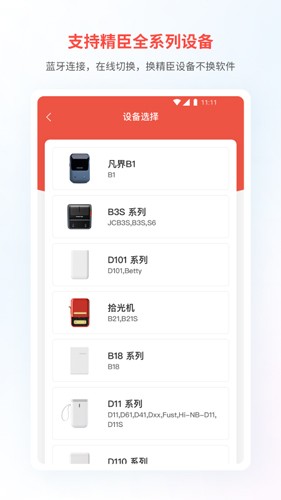 精臣云打印 手机版