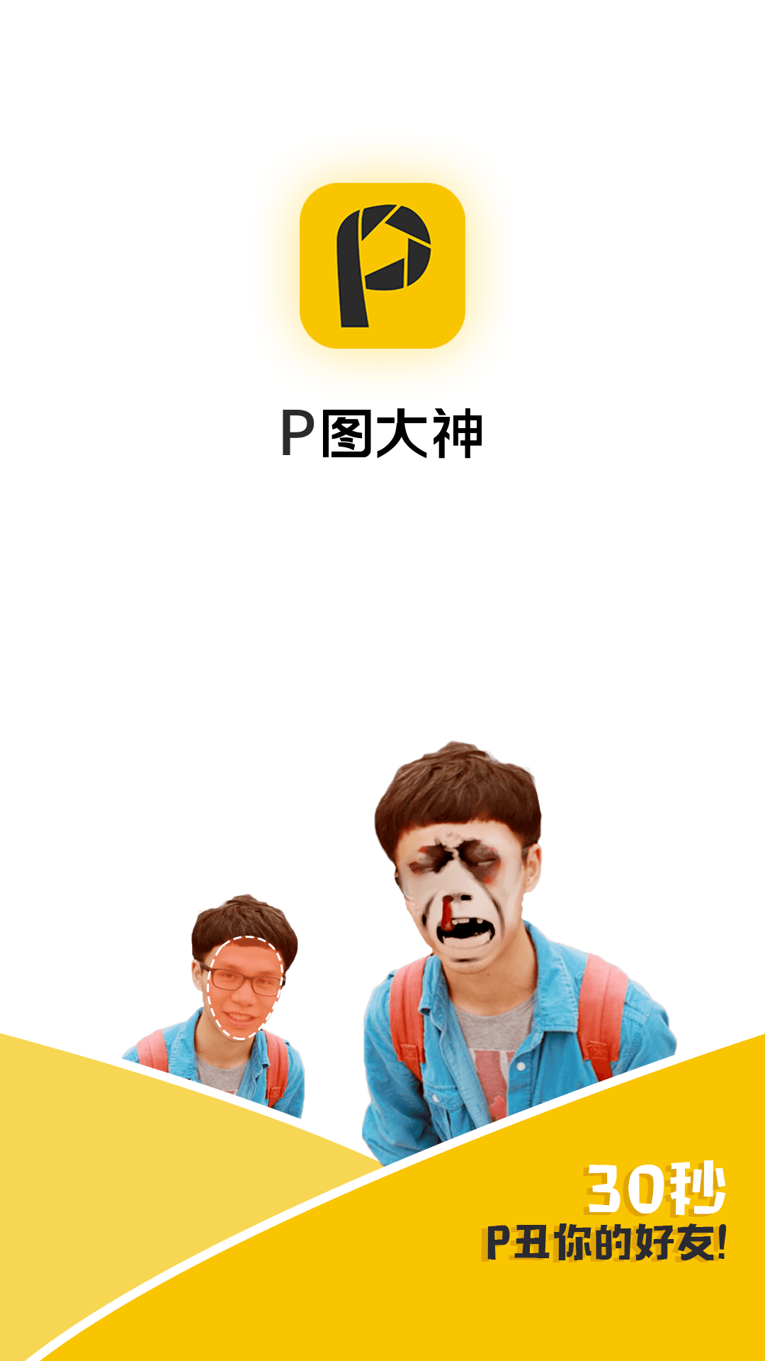 大神P图 消除达人
