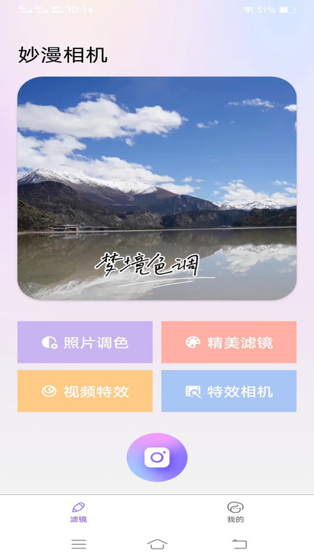 妙漫相机 手机版