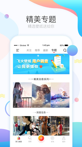 飞火动态壁纸 手机版