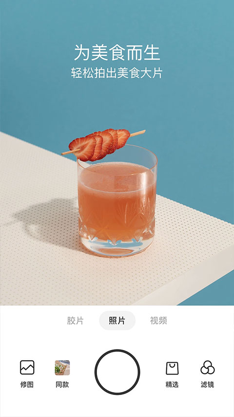 Foodie 相机