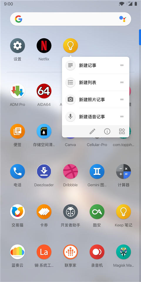 lawnchair 最新版
