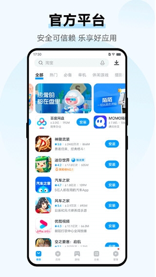 vivo应用商城