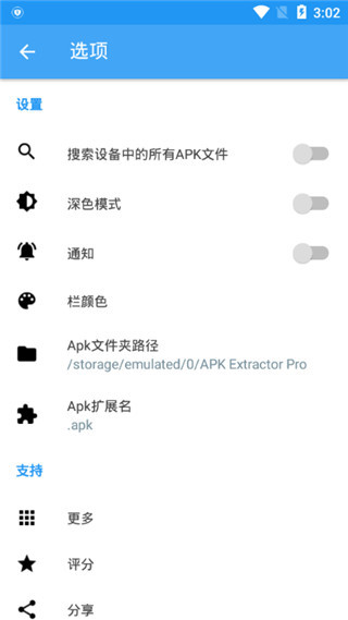 APK提取器 精简版