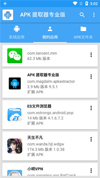 APK提取器 精简版