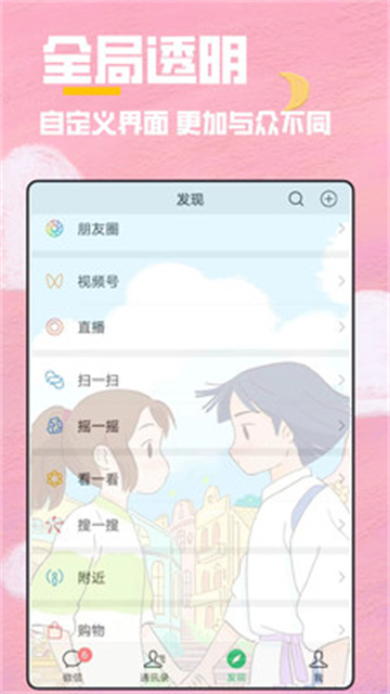 全局透明壁纸秀 升级版