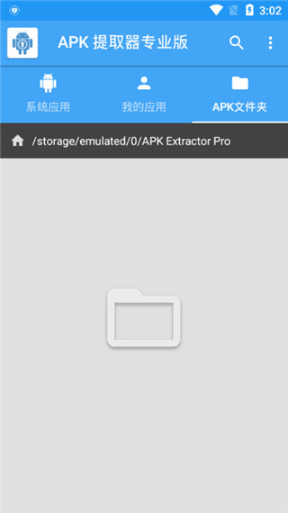 APK提取器 免root版