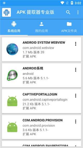 APK提取器 免root版