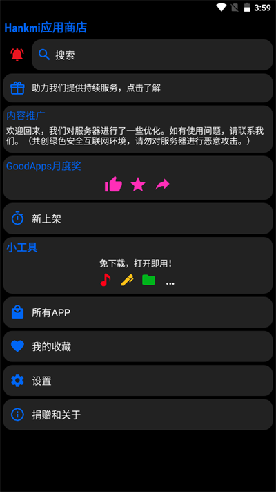 汉克米应用商店 最新版