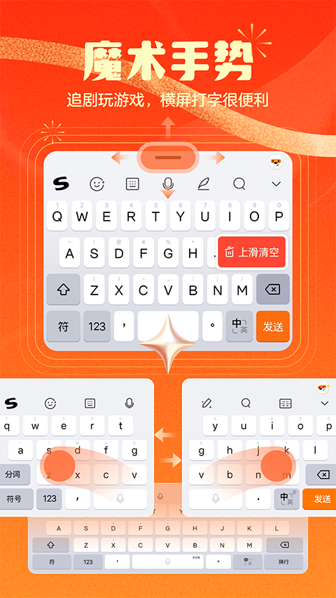 搜狗输入法 手机键盘