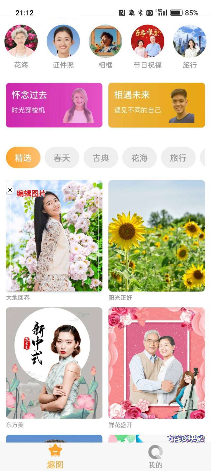 哇哦相机 最新版
