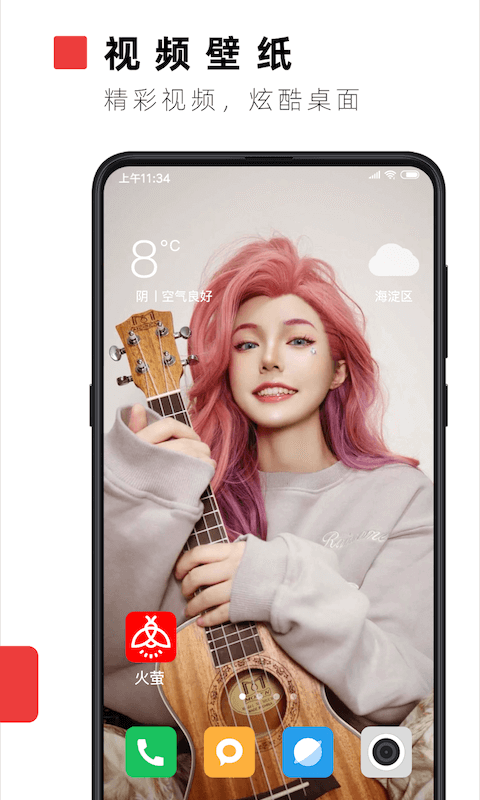 火萤视频壁纸 app旧版