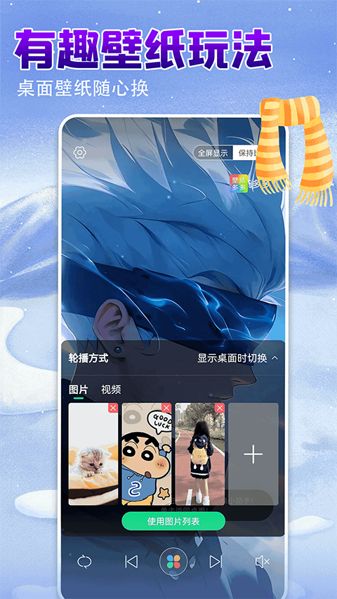 壁纸多多 桌面小助手