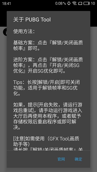 画质助手120帧 官网版