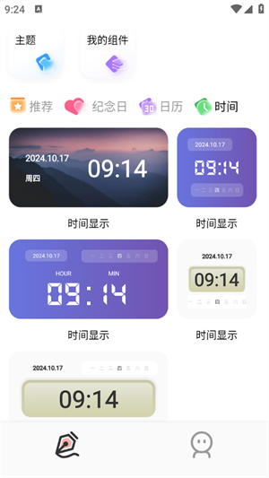 Widgify小组件 免费版
