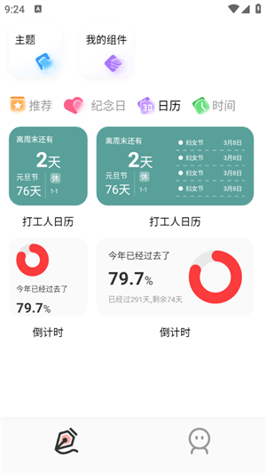 Widgify小组件