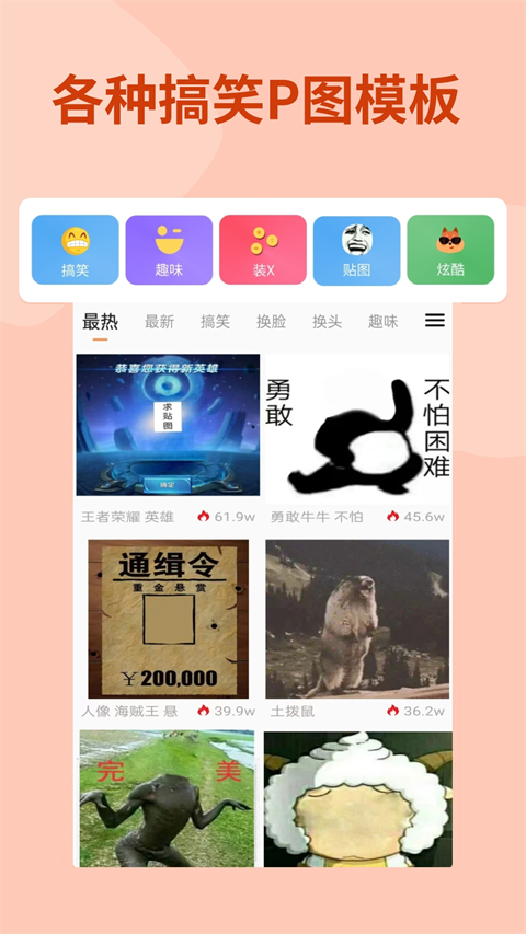 暴走p图 纯净版