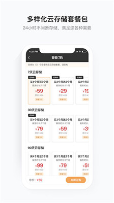 移动看家宝 最新版