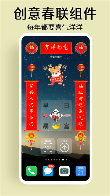 道简小组件 最新版