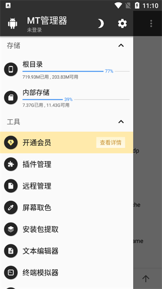 mt管理器 去广告版
