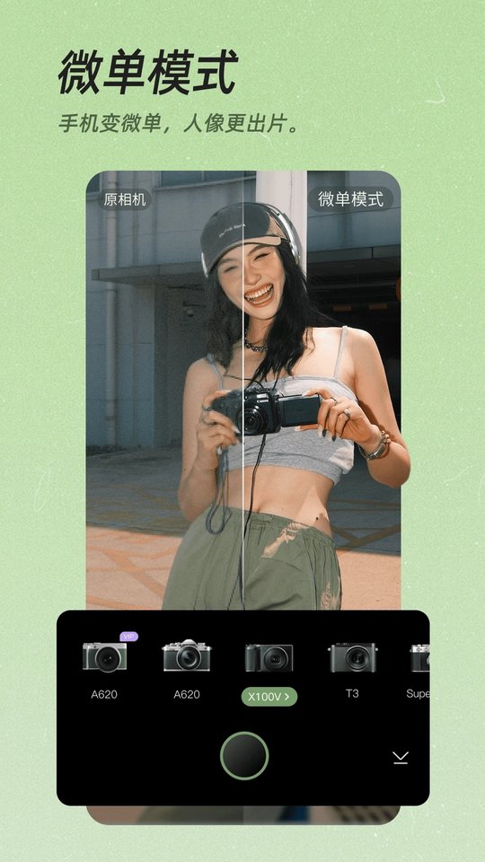 美颜相机 一键美颜免费版