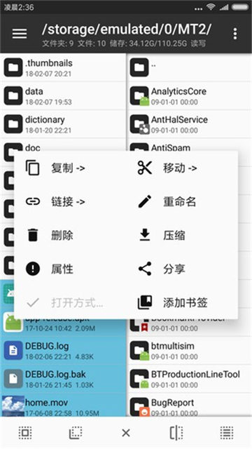 mt管理器 去广告版