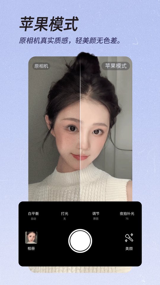 美颜相机 一键美颜免费版