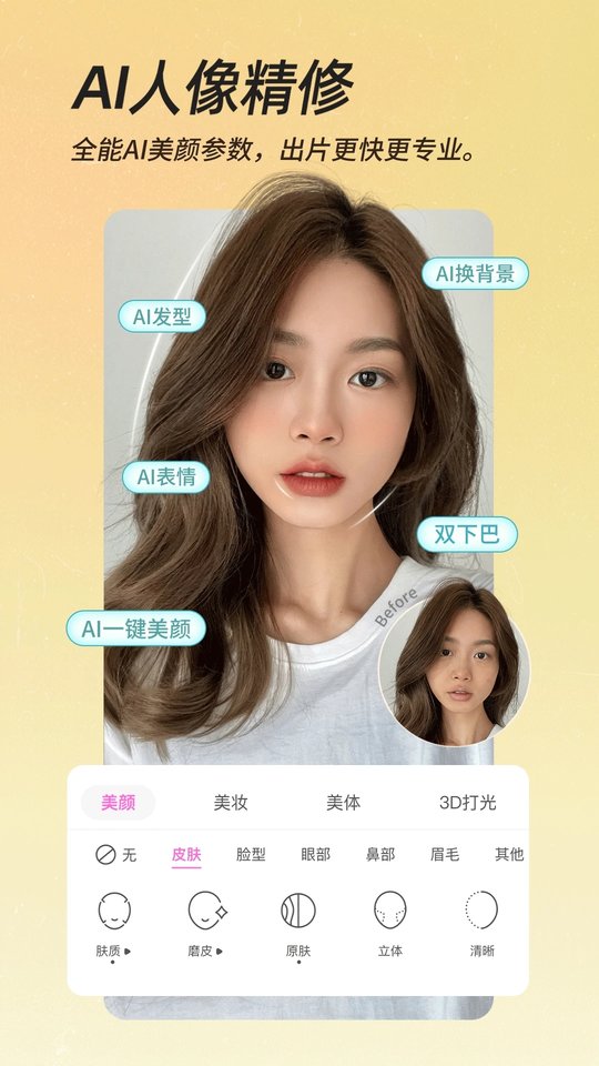 美颜相机 一键美颜免费版