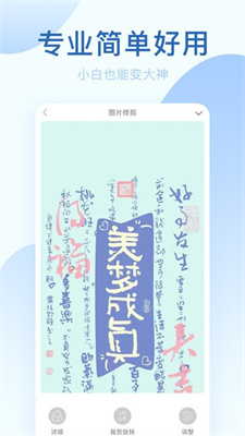 美颜神器 手机版