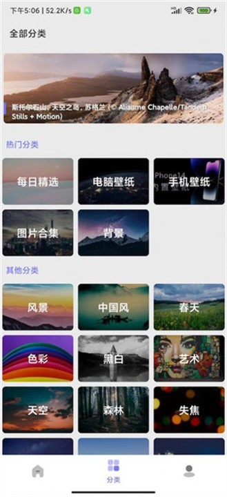 派派壁纸 手机版