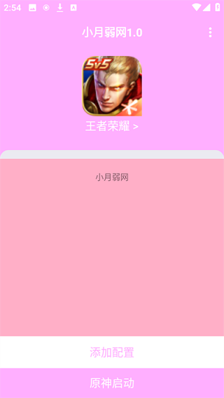 小月弱网 官方版
