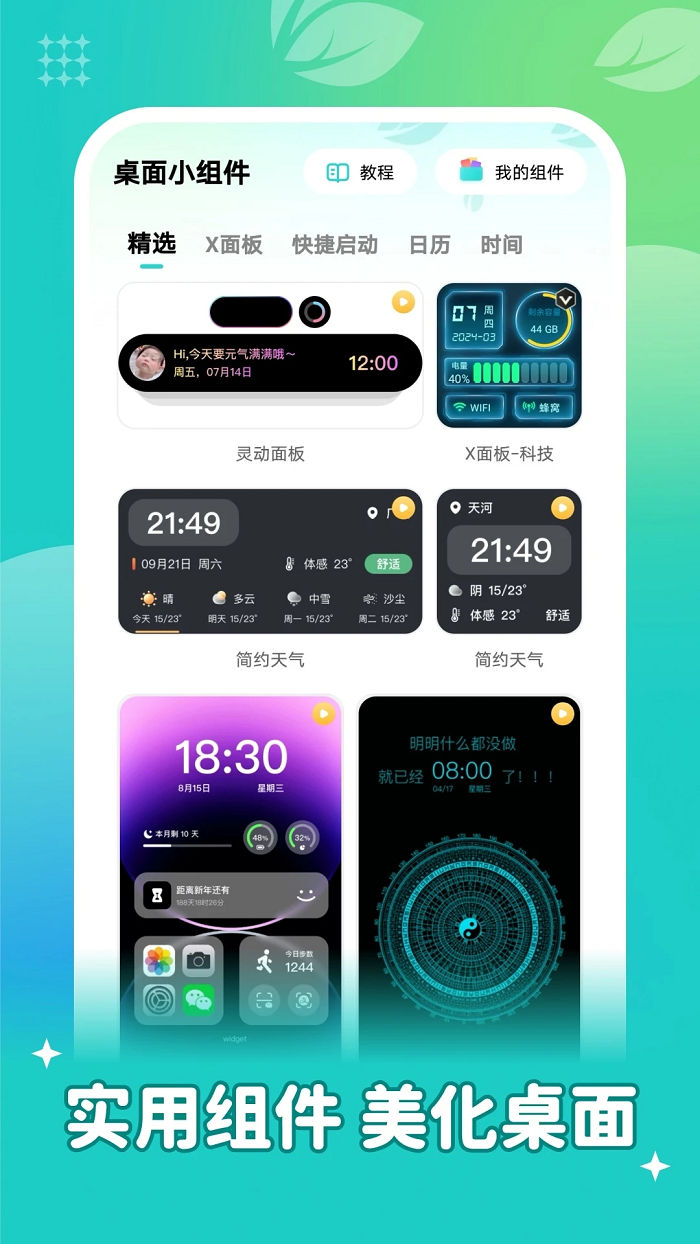 青藤壁纸 高清无广版