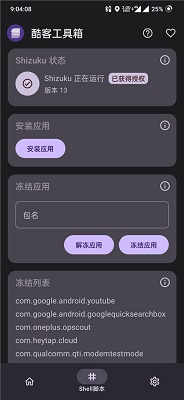 酷客工具箱 手机版