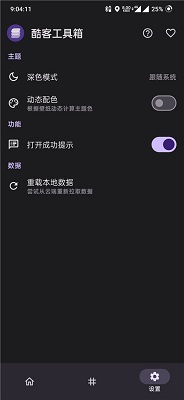 酷客工具箱 手机版