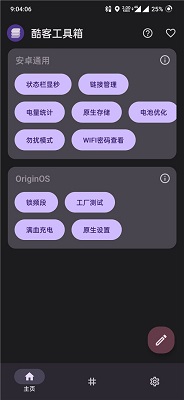 酷客工具箱 手机版