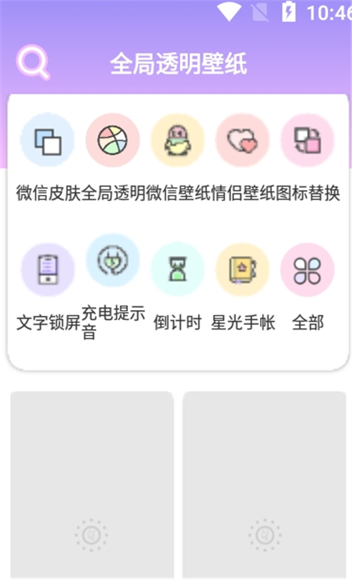 全局透明壁纸秀 高清版