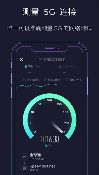 speedtest 安卓中文版