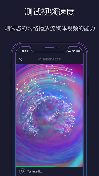 speedtest 安卓中文版